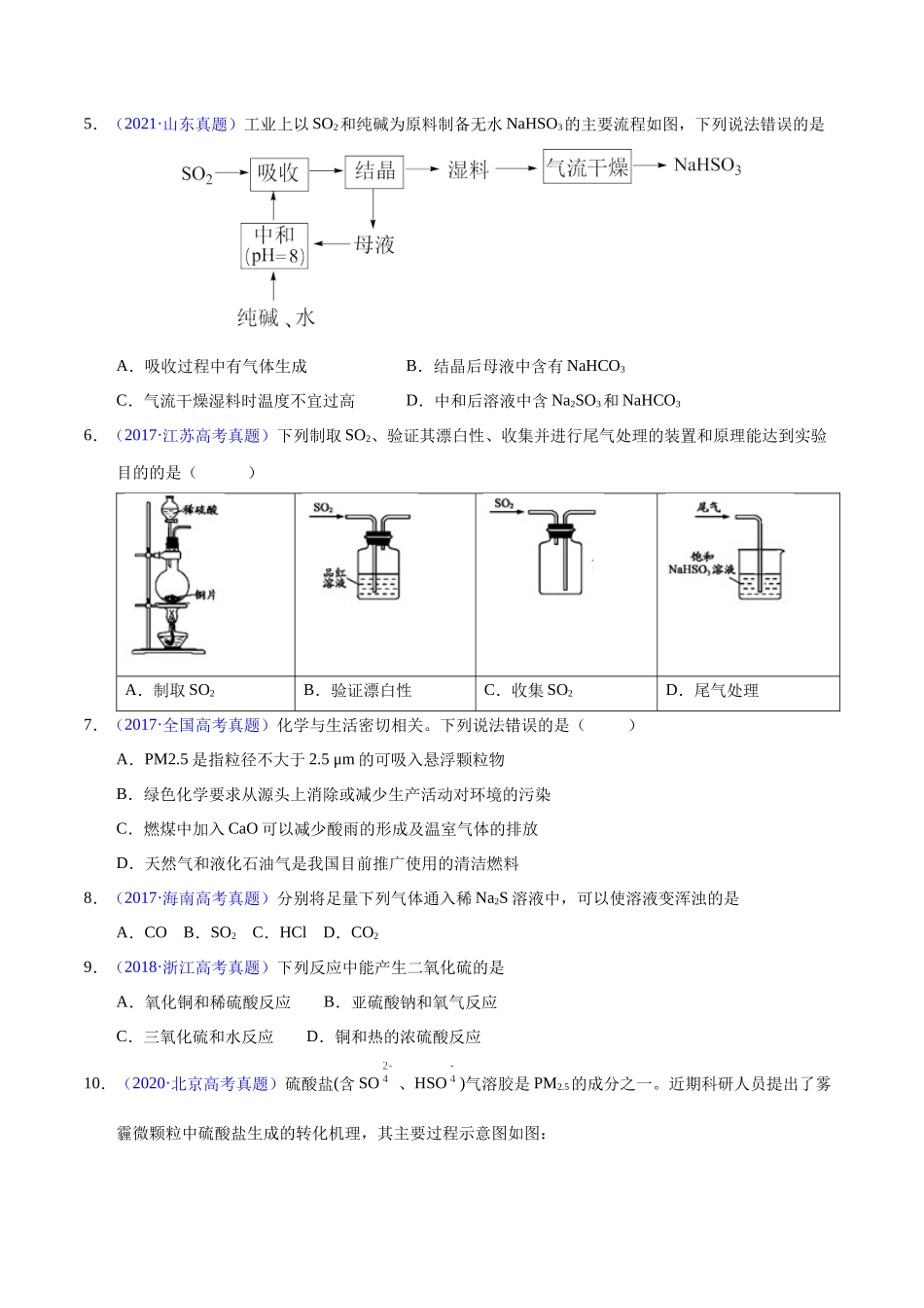 专题20 硫及其化合物(学生版).docx_第3页