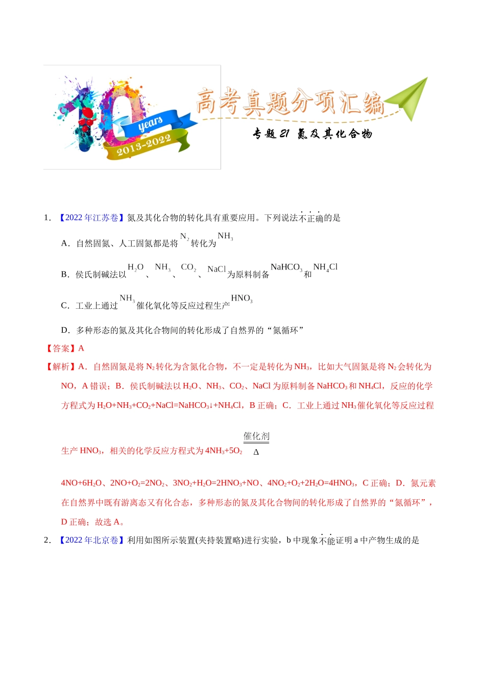 专题21  氮及其化合物（教师版）.docx_第1页