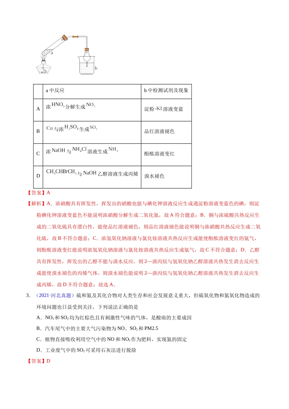 专题21  氮及其化合物（教师版）.docx_第2页