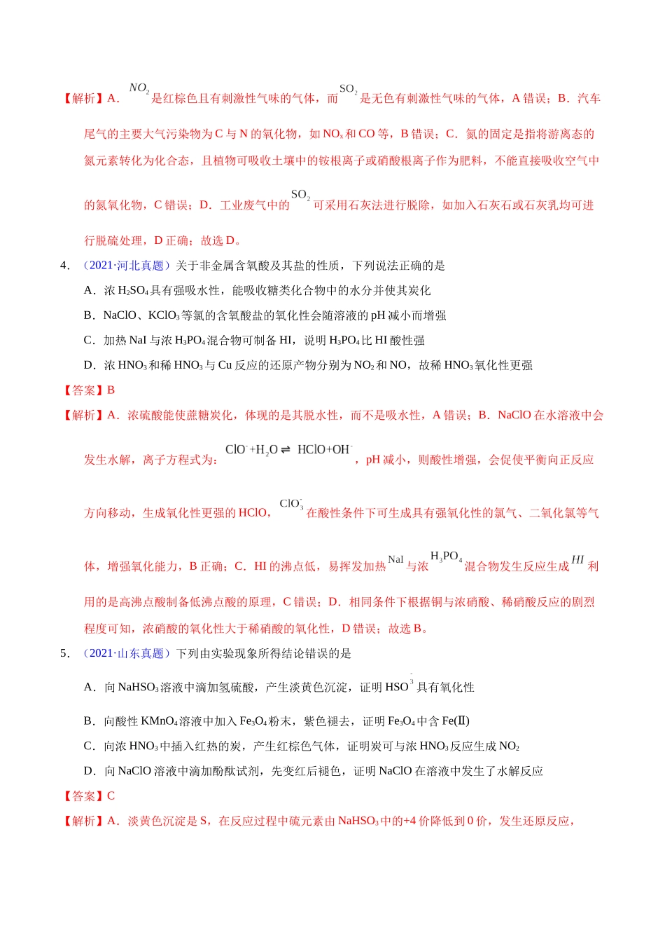 专题21  氮及其化合物（教师版）.docx_第3页