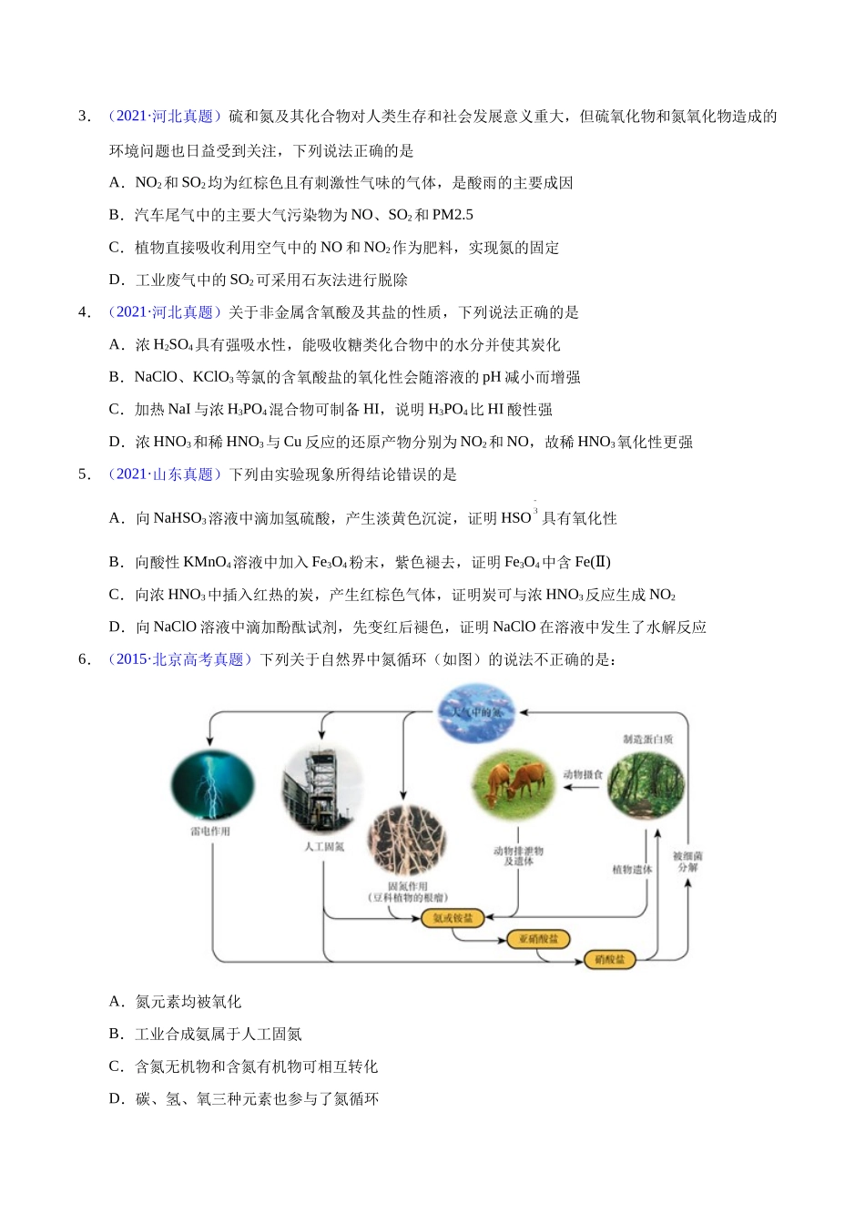 专题21 氮及其化合物(学生版).docx_第2页