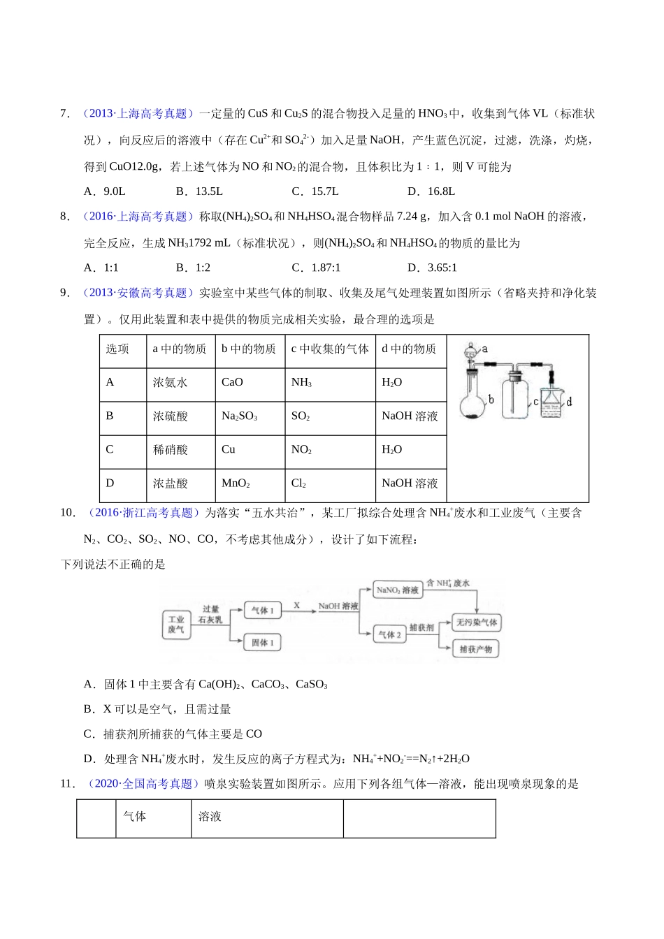 专题21 氮及其化合物(学生版).docx_第3页