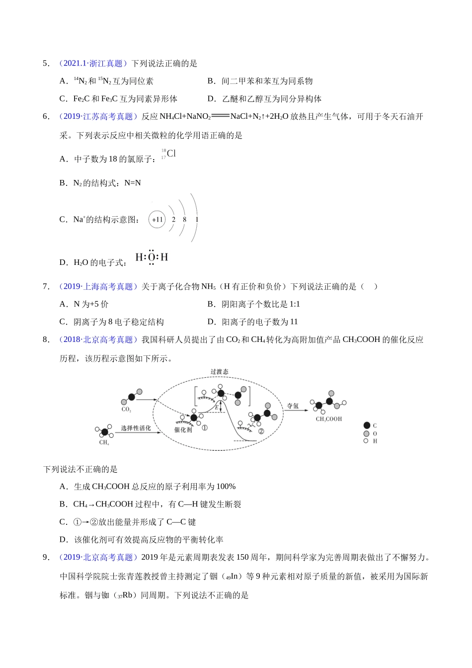 专题22 原子结构与化学键(学生版).docx_第2页