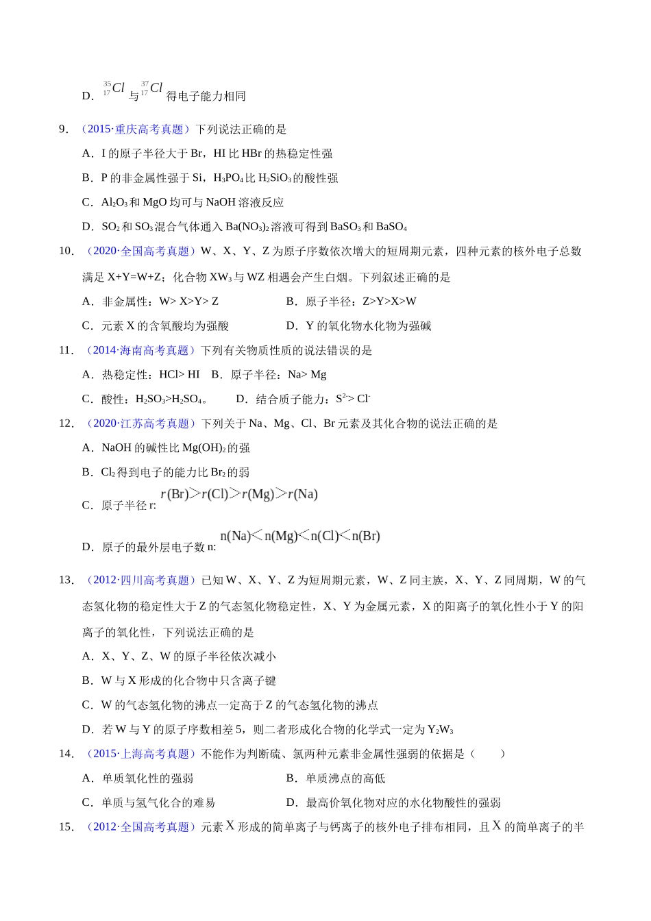 专题23 元素周期律(学生版).docx_第3页