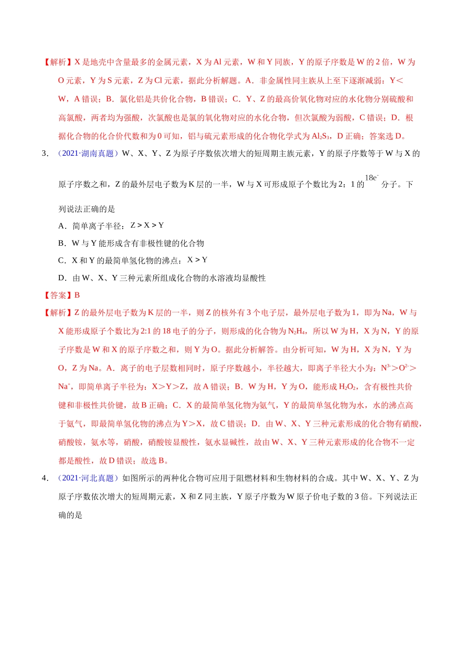 专题24 位构性之原子结构相关推断(教师版).docx_第2页
