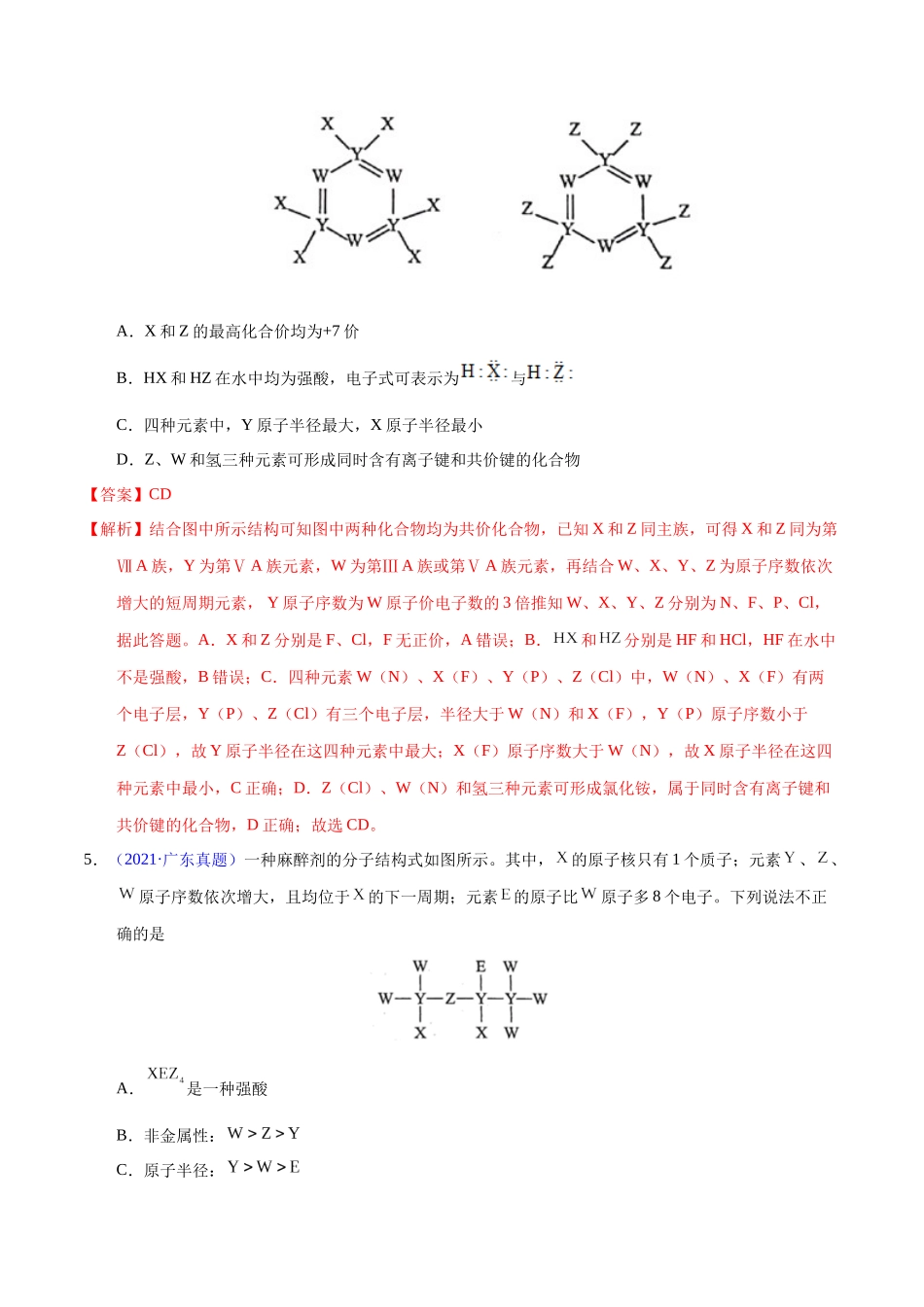 专题24 位构性之原子结构相关推断(教师版).docx_第3页