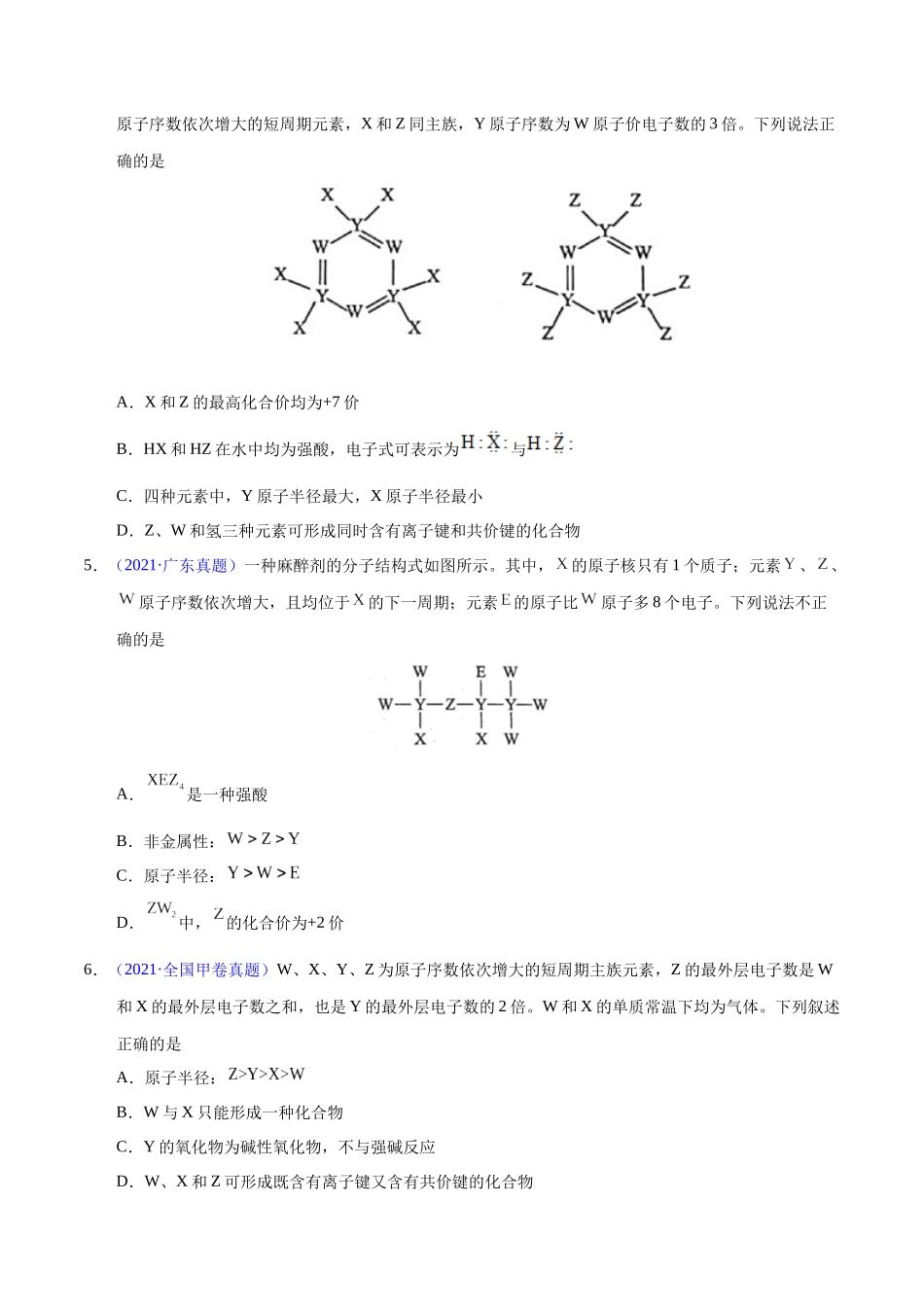 专题24 位构性之原子结构相关推断(学生版).docx_第2页