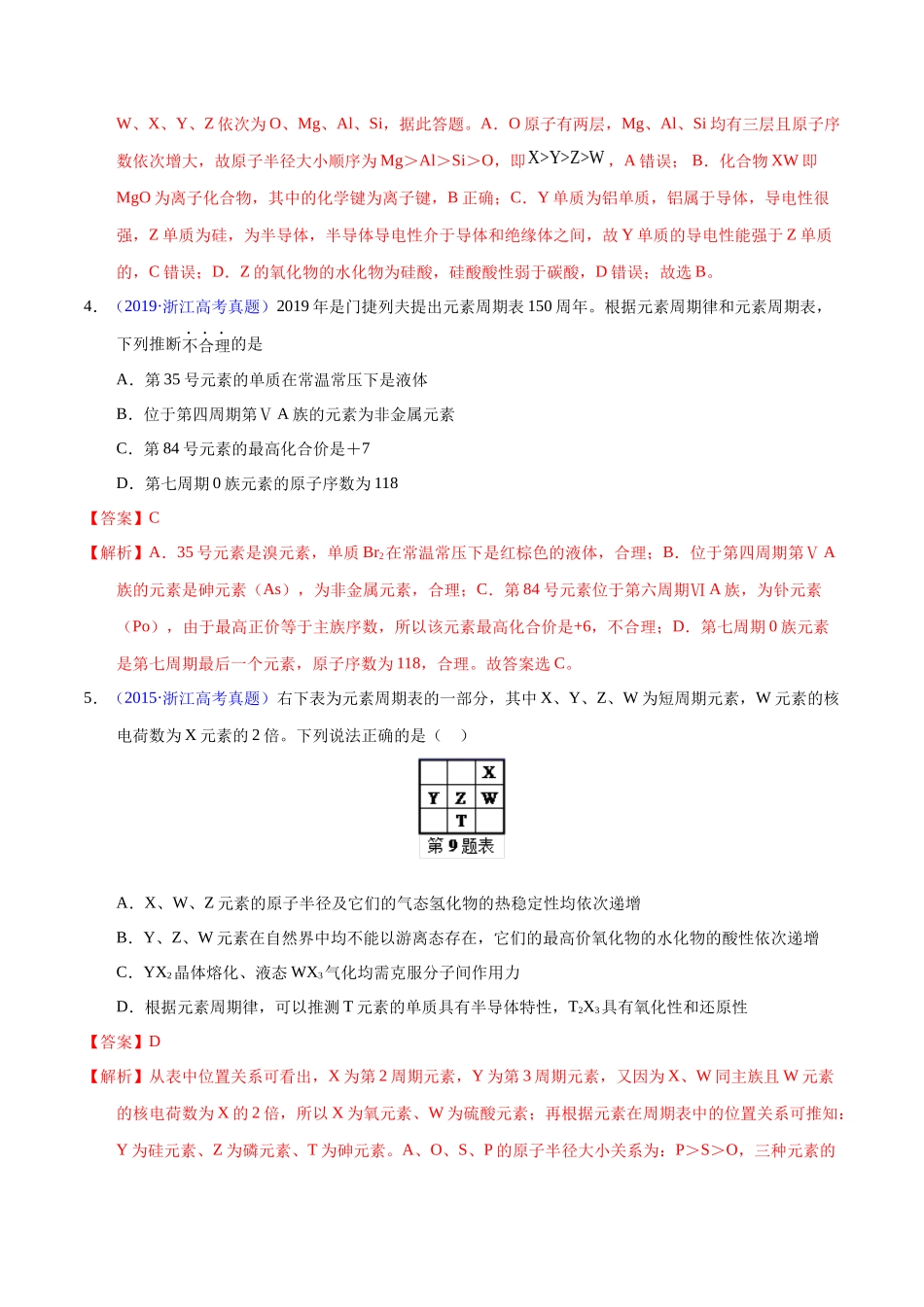 专题25 位构性之元素周期表相关推断(教师版).docx_第3页