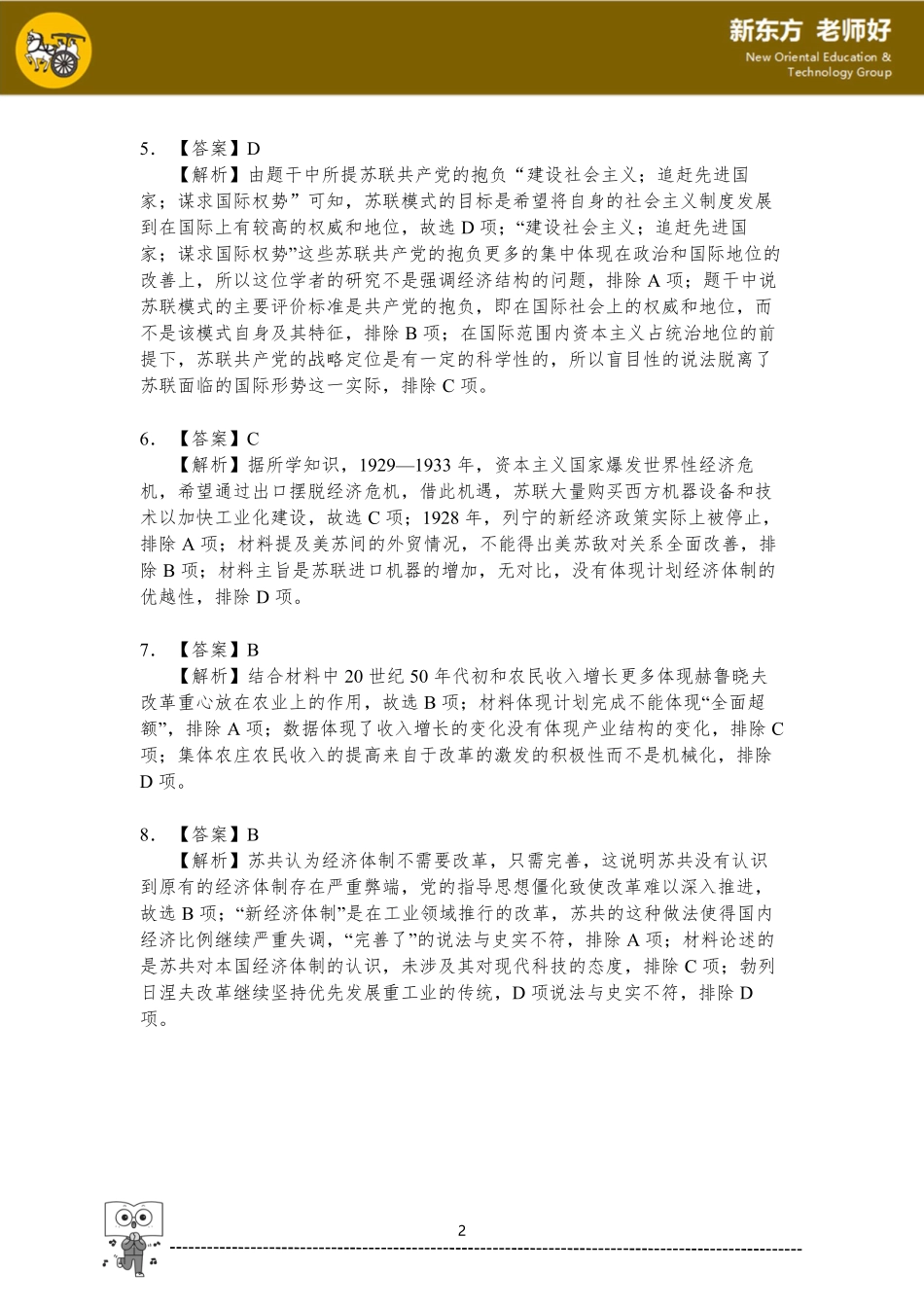 苏联的社会主义建设.pdf_第2页
