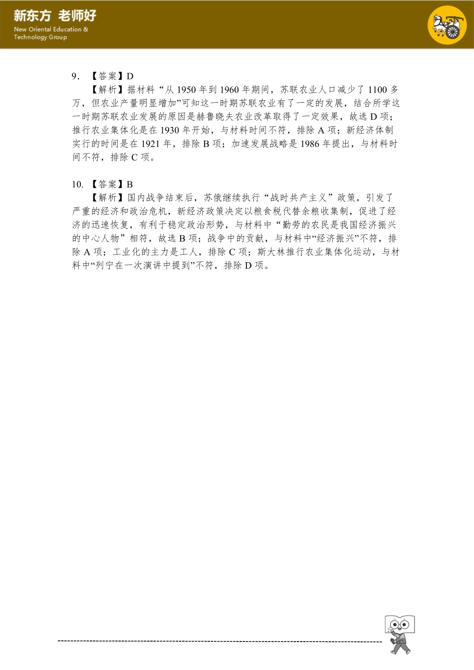 苏联的社会主义建设.pdf_第3页