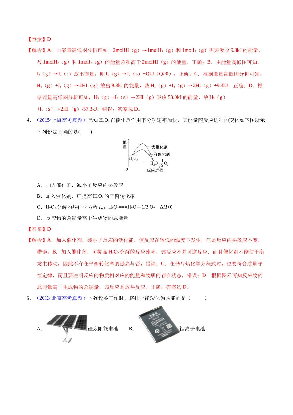 专题27 化学反应与能量变化(教师版).docx_第3页