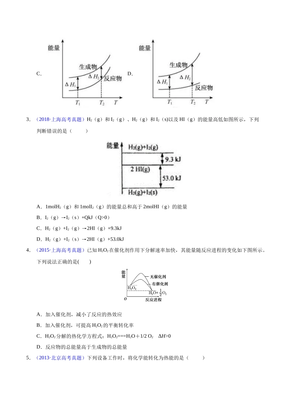 专题27 化学反应与能量变化(学生版).docx_第2页