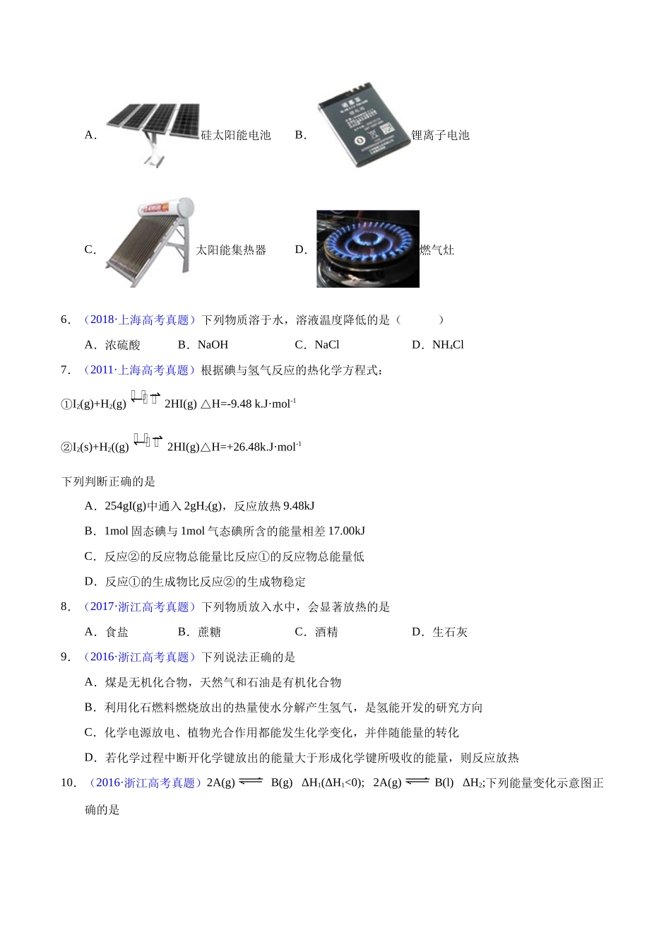 专题27 化学反应与能量变化(学生版).docx_第3页