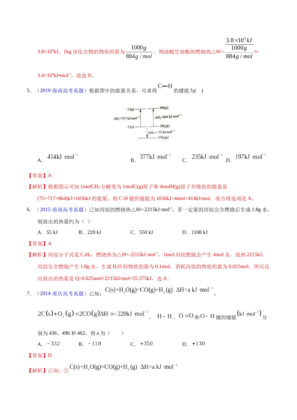 专题28  反应热计算——键能（教师版）.docx_第3页