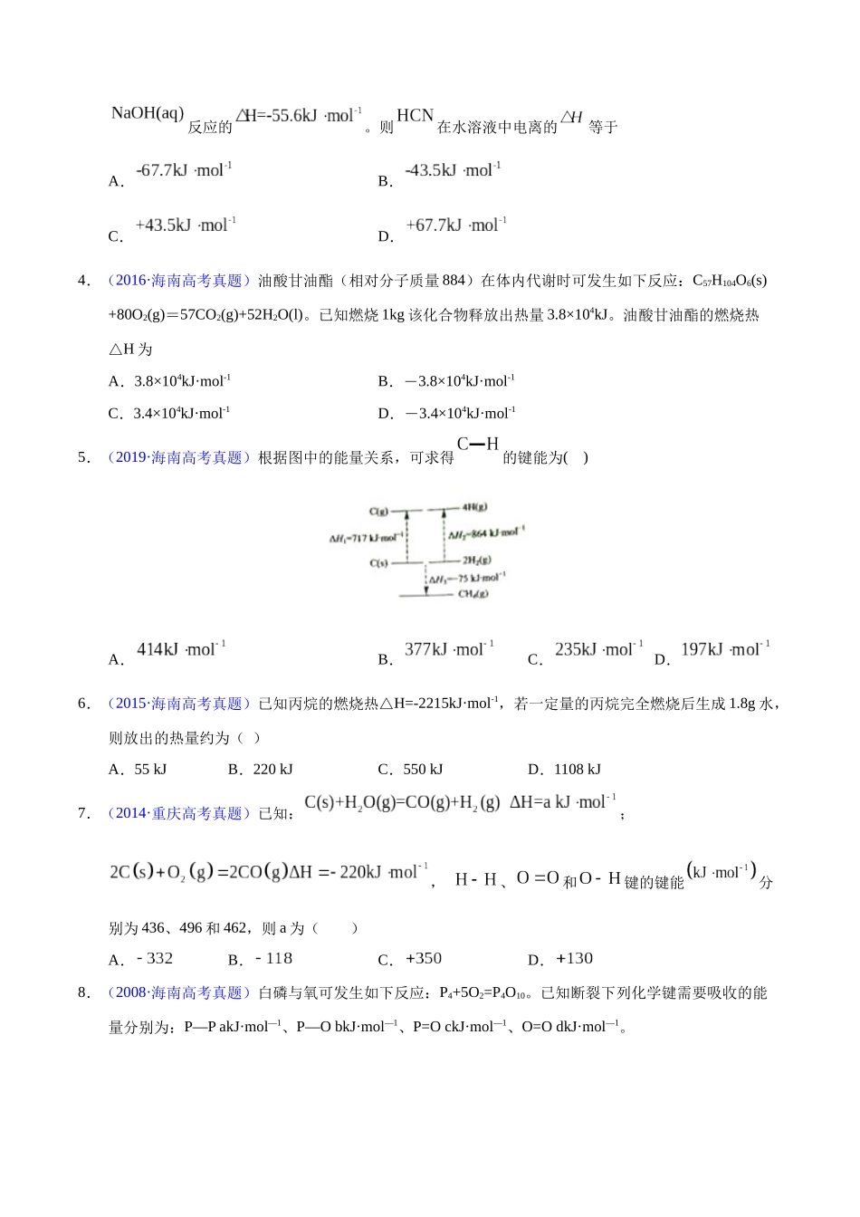 专题28  反应热计算——键能（学生版）.docx_第2页