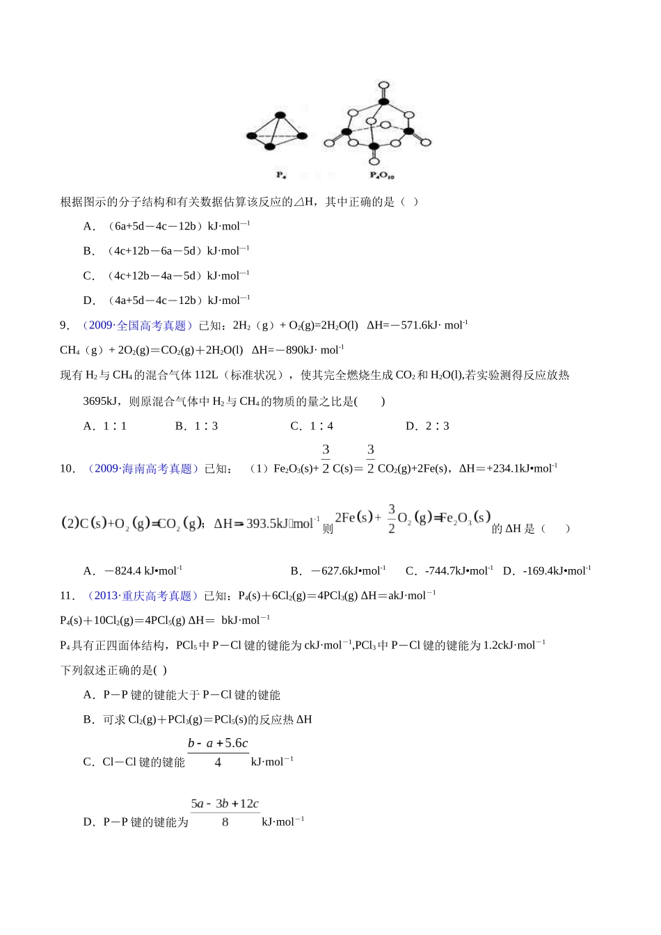 专题28  反应热计算——键能（学生版）.docx_第3页