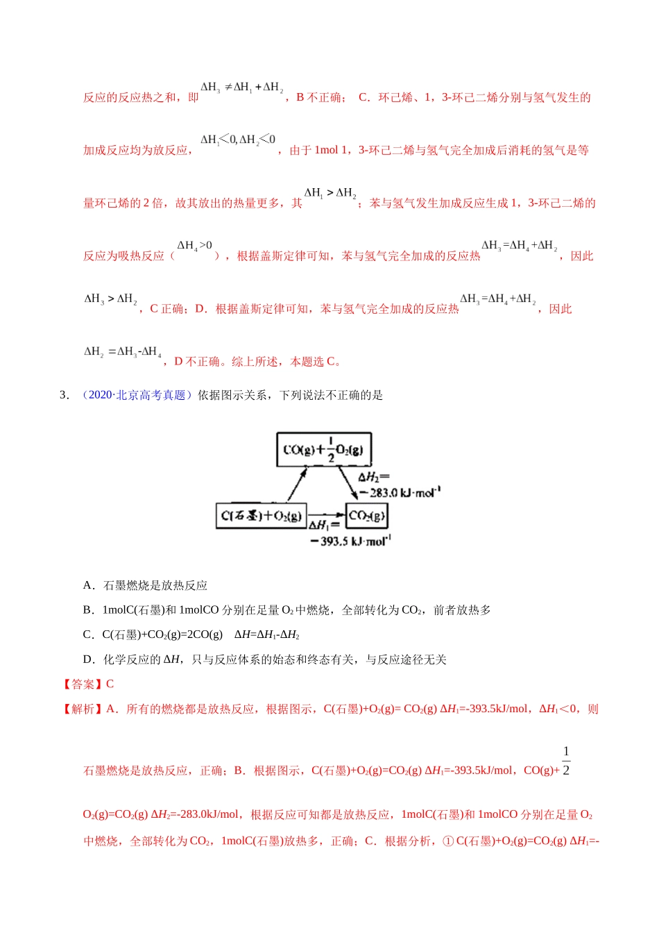 专题29 反应热计算——盖斯定律(教师版).docx_第3页