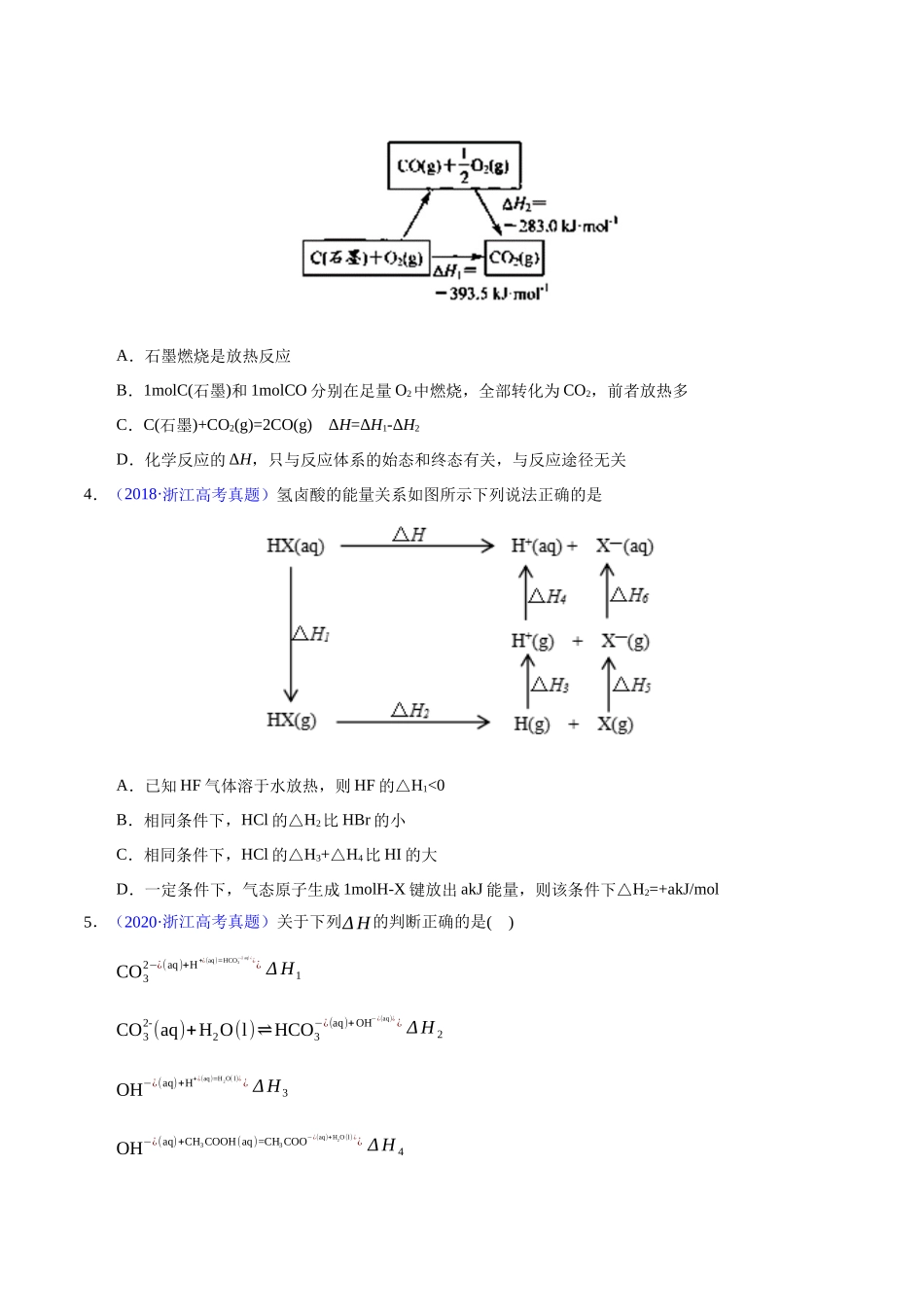 专题29 反应热计算——盖斯定律(学生版).docx_第2页