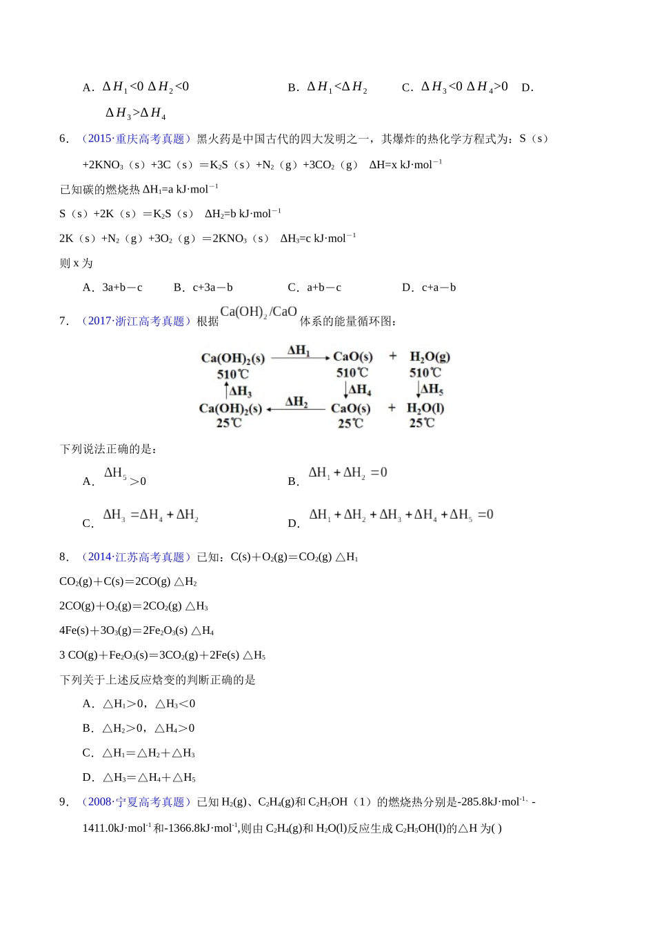 专题29 反应热计算——盖斯定律(学生版).docx_第3页
