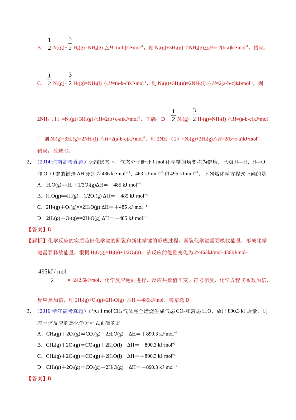 专题30 热化学反应方程式书写(教师版).docx_第2页