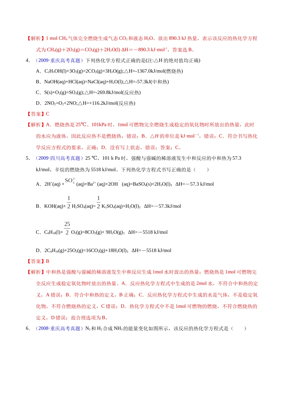 专题30 热化学反应方程式书写(教师版).docx_第3页