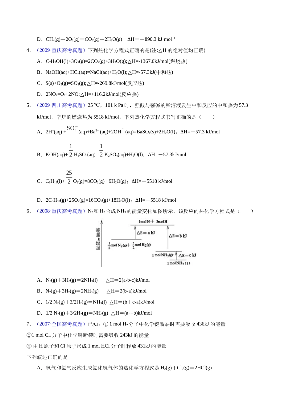 专题30 热化学反应方程式书写(学生版).docx_第2页