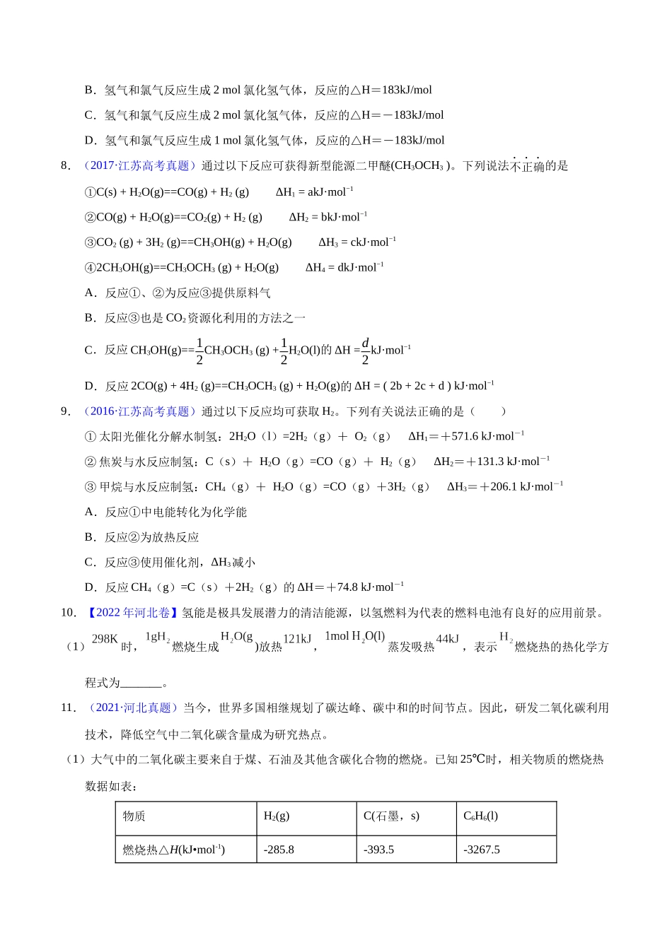 专题30 热化学反应方程式书写(学生版).docx_第3页