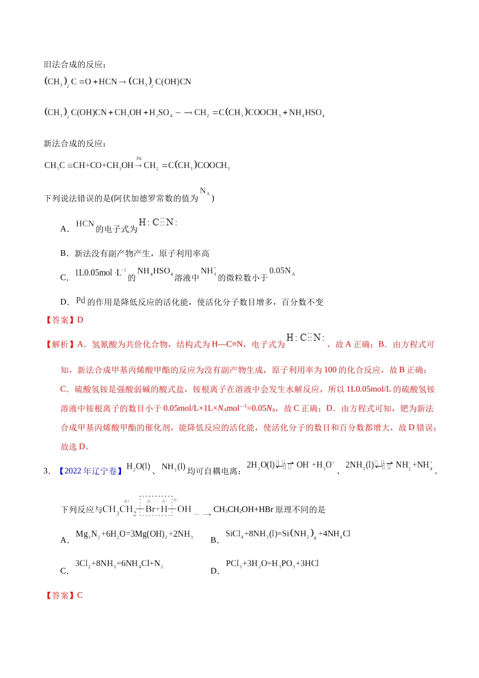 专题31 化学反应机理与反应历程(教师版).docx_第2页