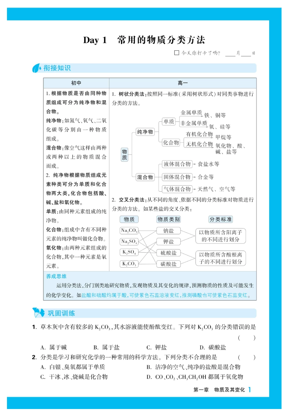 腾远高考-初高衔接-化学-2025版.pdf_第3页