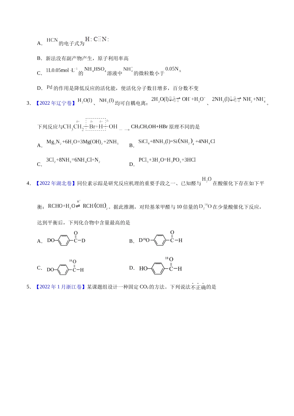 专题31 化学反应机理与反应历程(学生版).docx_第2页