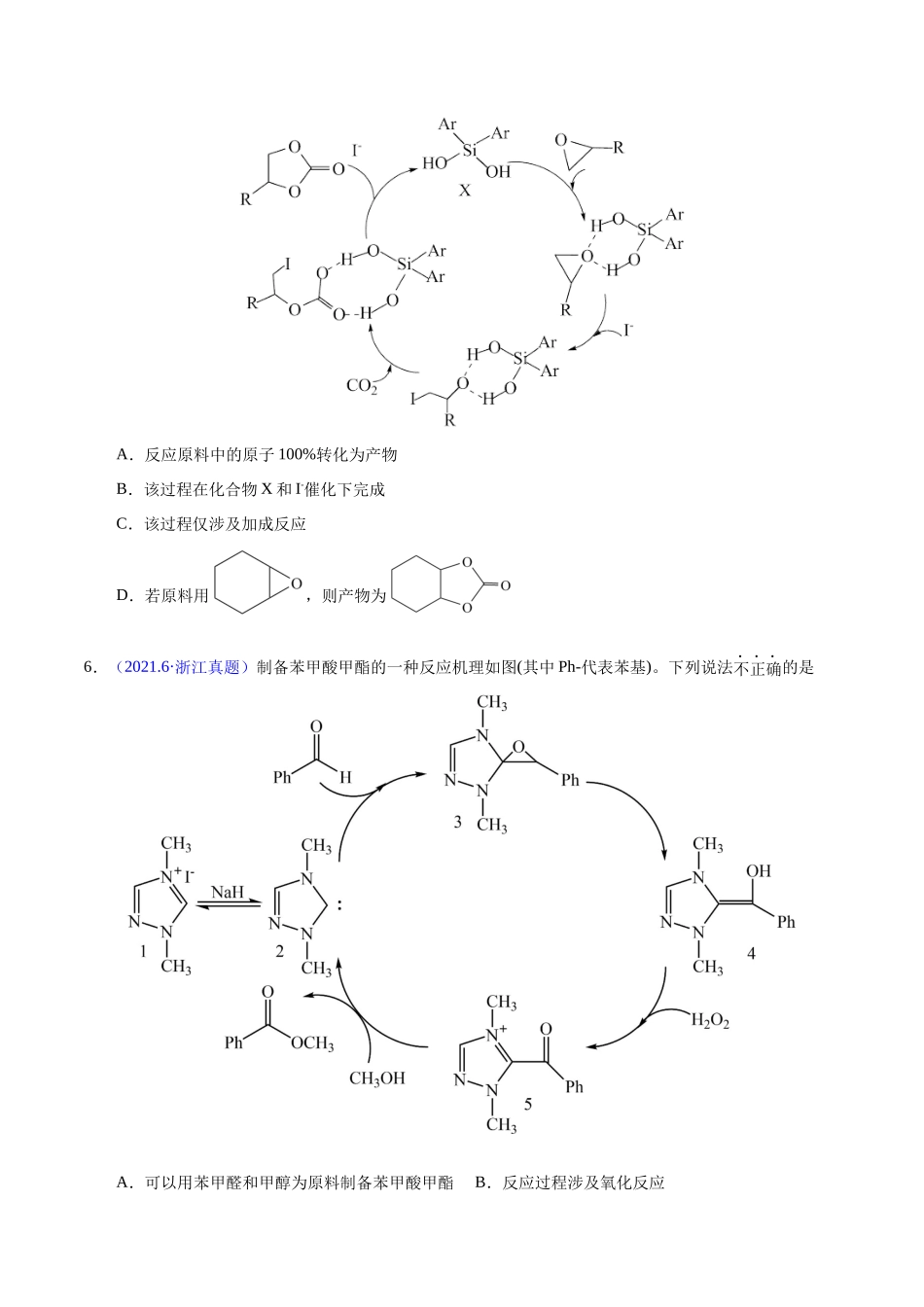 专题31 化学反应机理与反应历程(学生版).docx_第3页