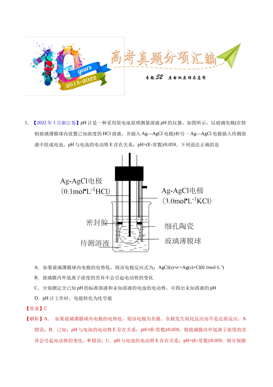 专题32 原电池原理与应用(教师版).docx_第1页
