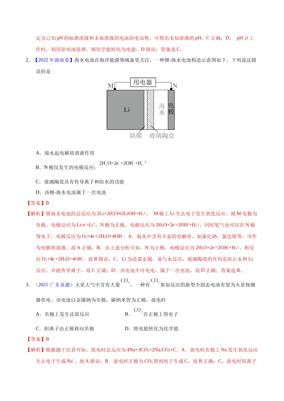 专题32 原电池原理与应用(教师版).docx_第2页