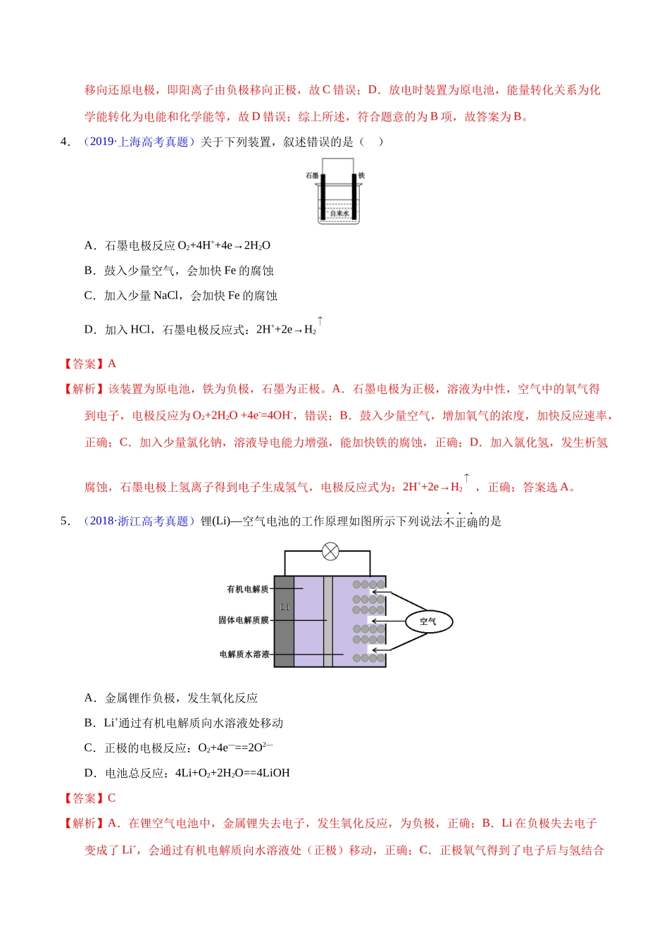 专题32 原电池原理与应用(教师版).docx_第3页