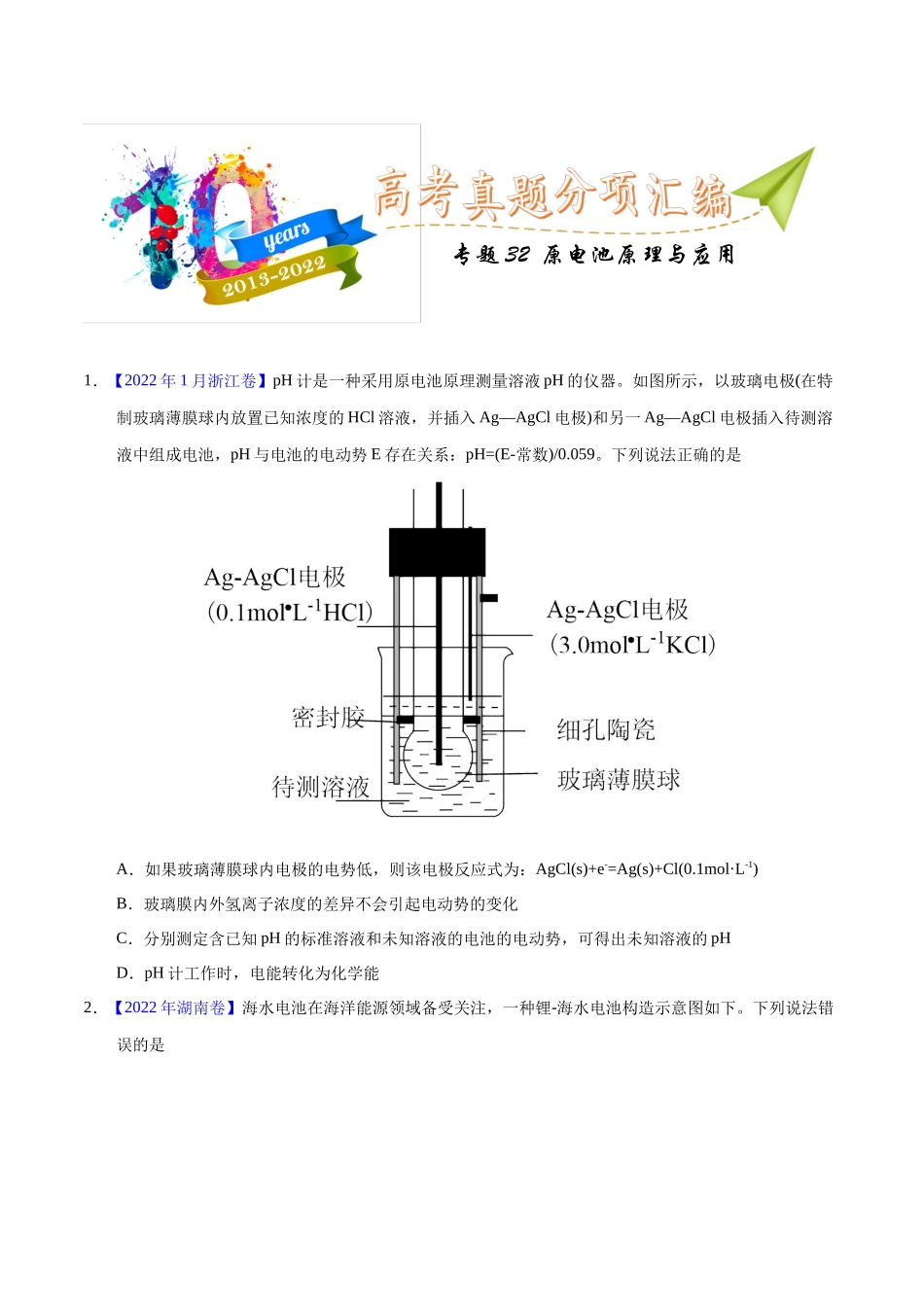 专题32 原电池原理与应用(学生版).docx_第1页