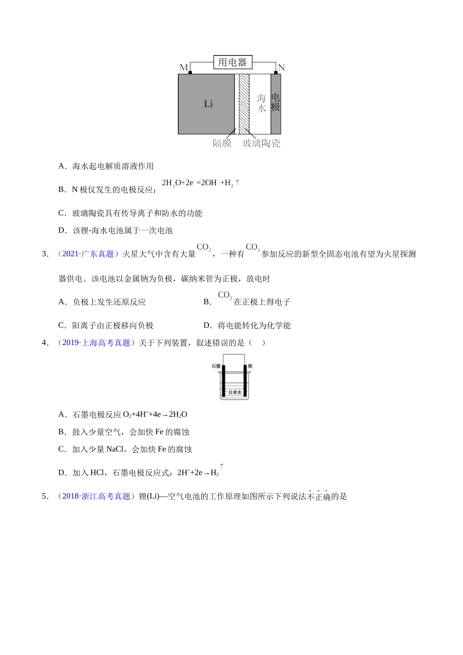 专题32 原电池原理与应用(学生版).docx_第2页