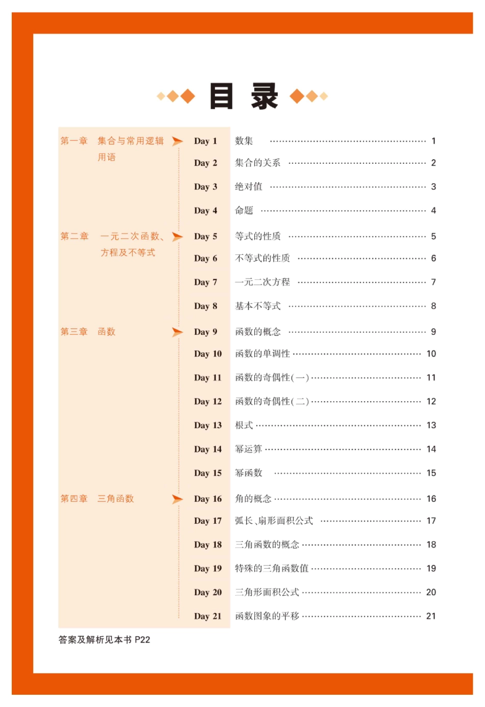腾远高考-初高衔接-数学-2025版.pdf_第2页