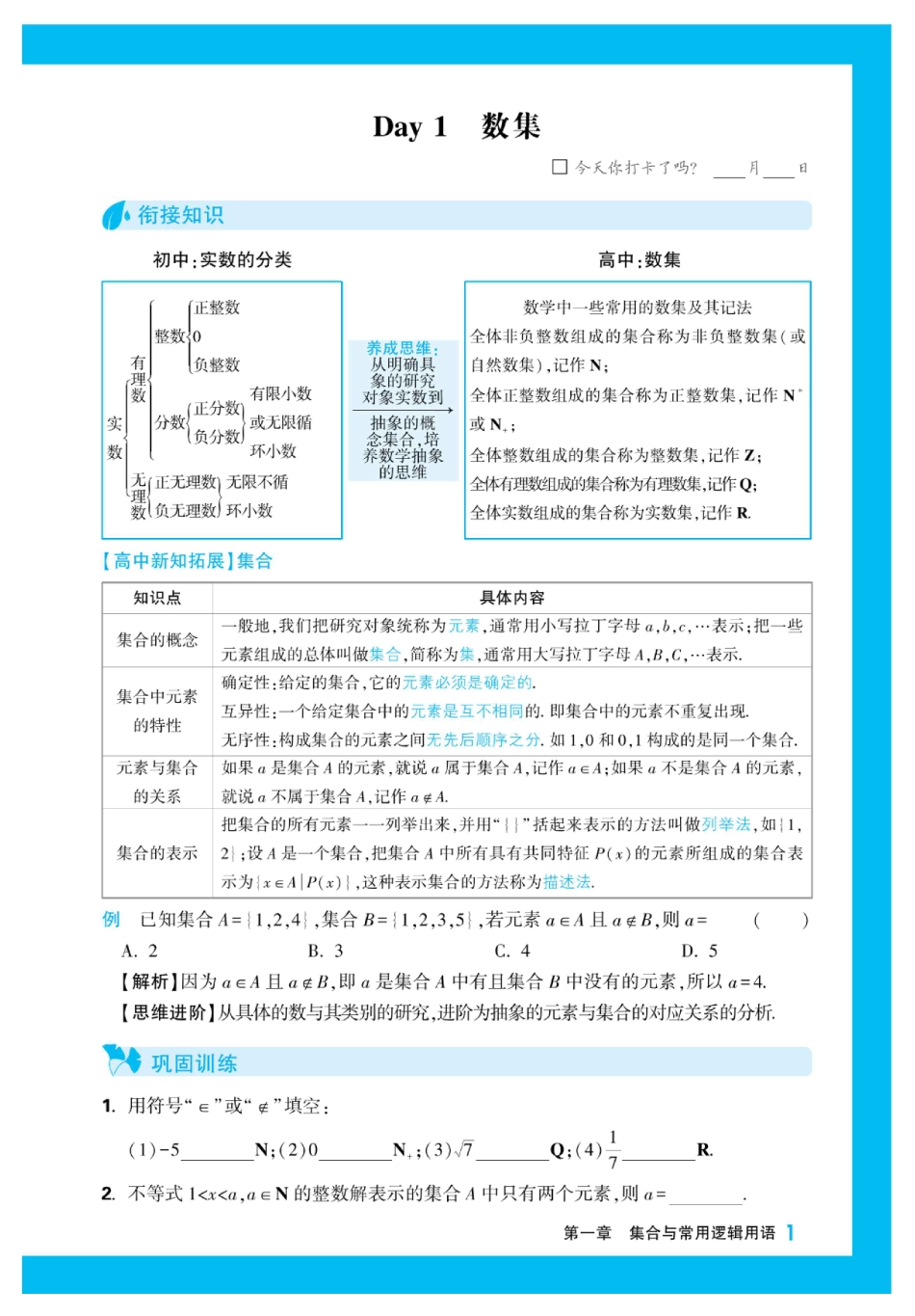 腾远高考-初高衔接-数学-2025版.pdf_第3页
