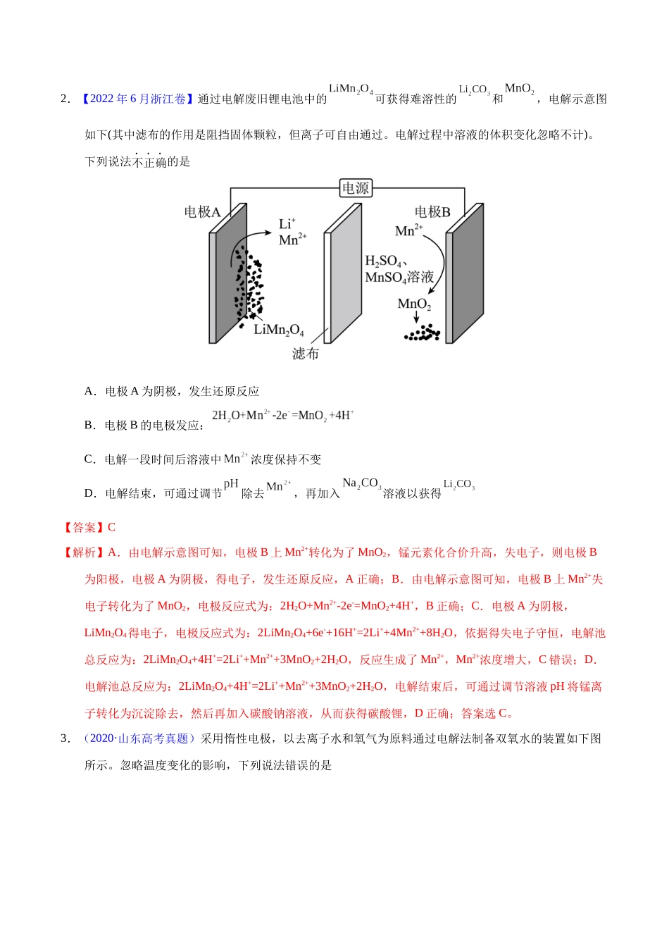 专题33 电解原理(教师版).docx_第2页