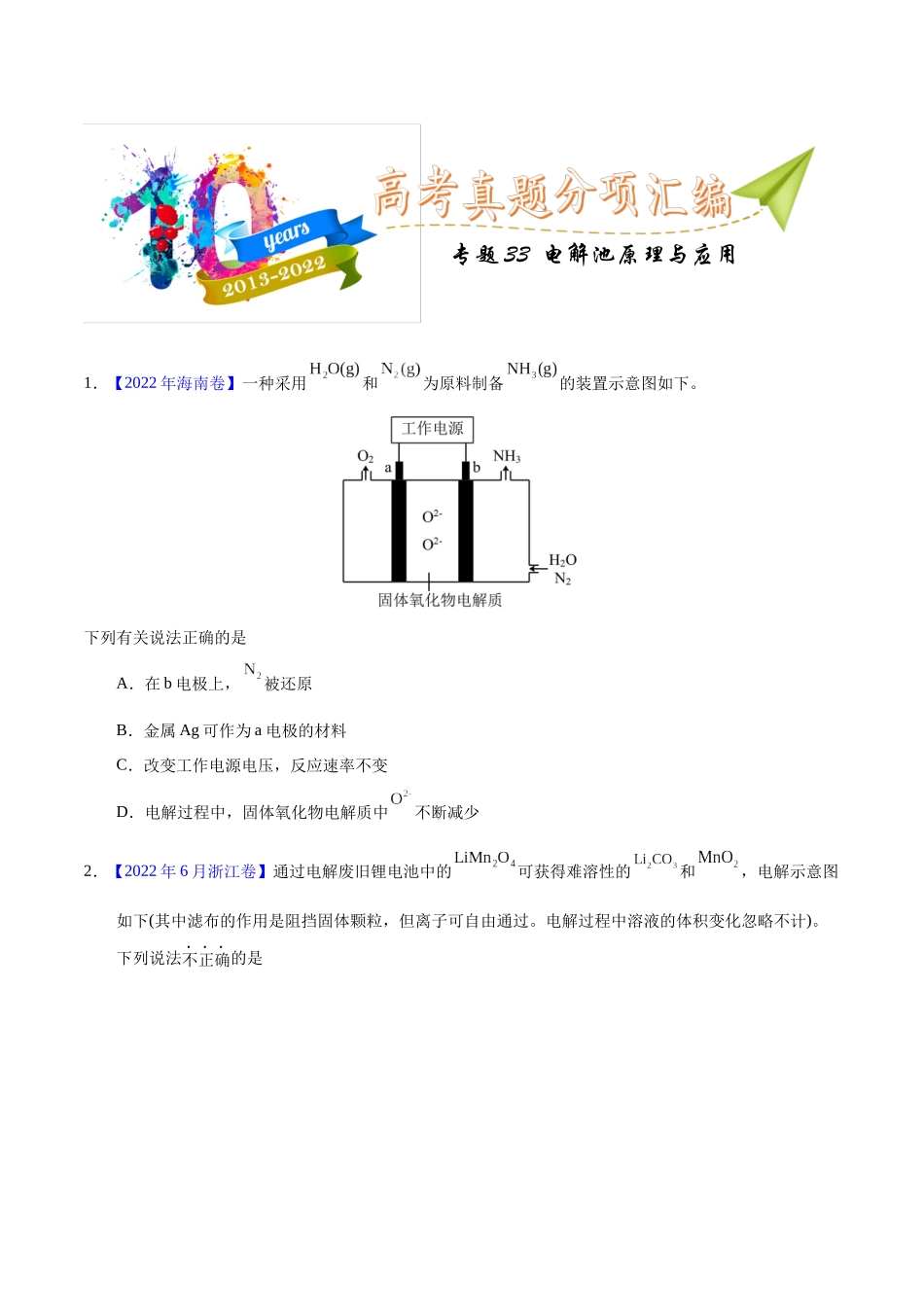 专题33 电解原理(学生版).docx_第1页