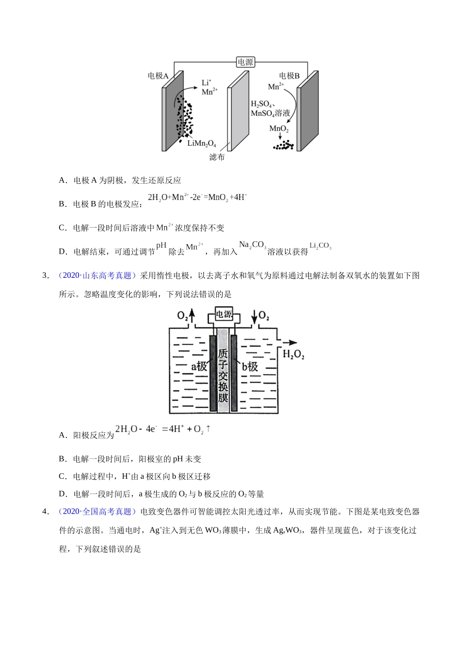 专题33 电解原理(学生版).docx_第2页
