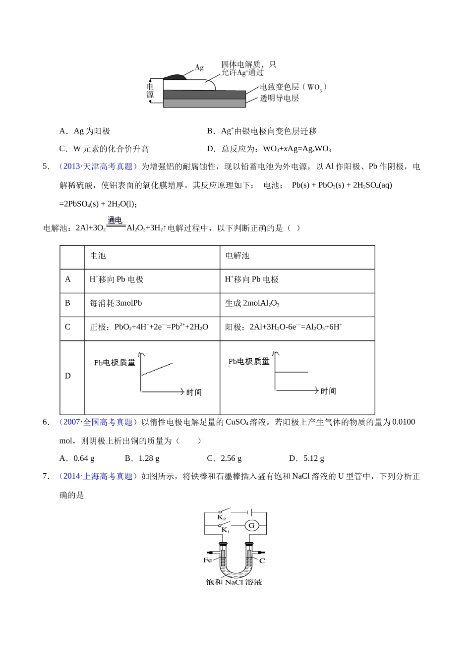 专题33 电解原理(学生版).docx_第3页