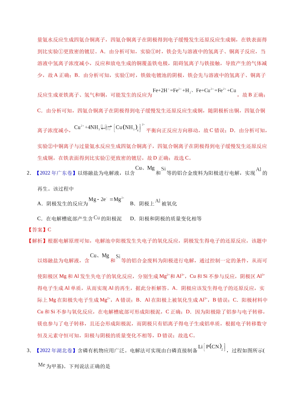 专题34  电解应用（教师版）.docx_第2页