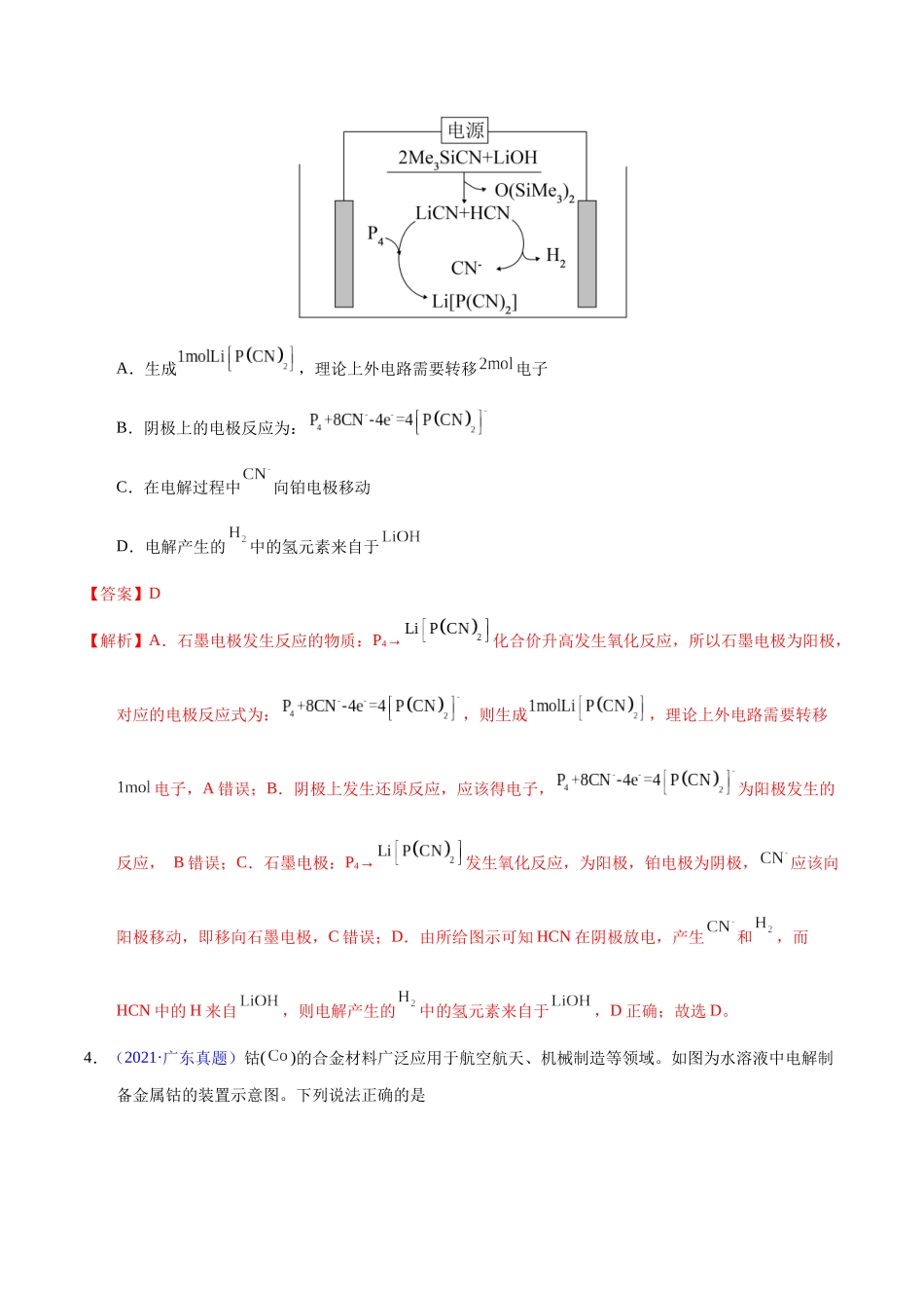 专题34  电解应用（教师版）.docx_第3页