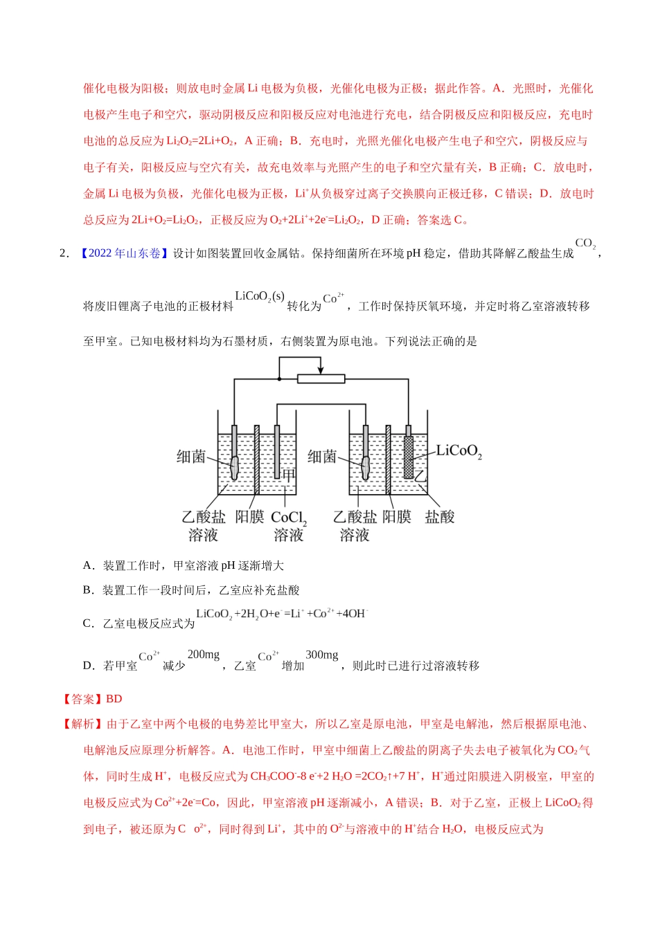 专题35 化学电源之燃料电池(教师版).docx_第2页