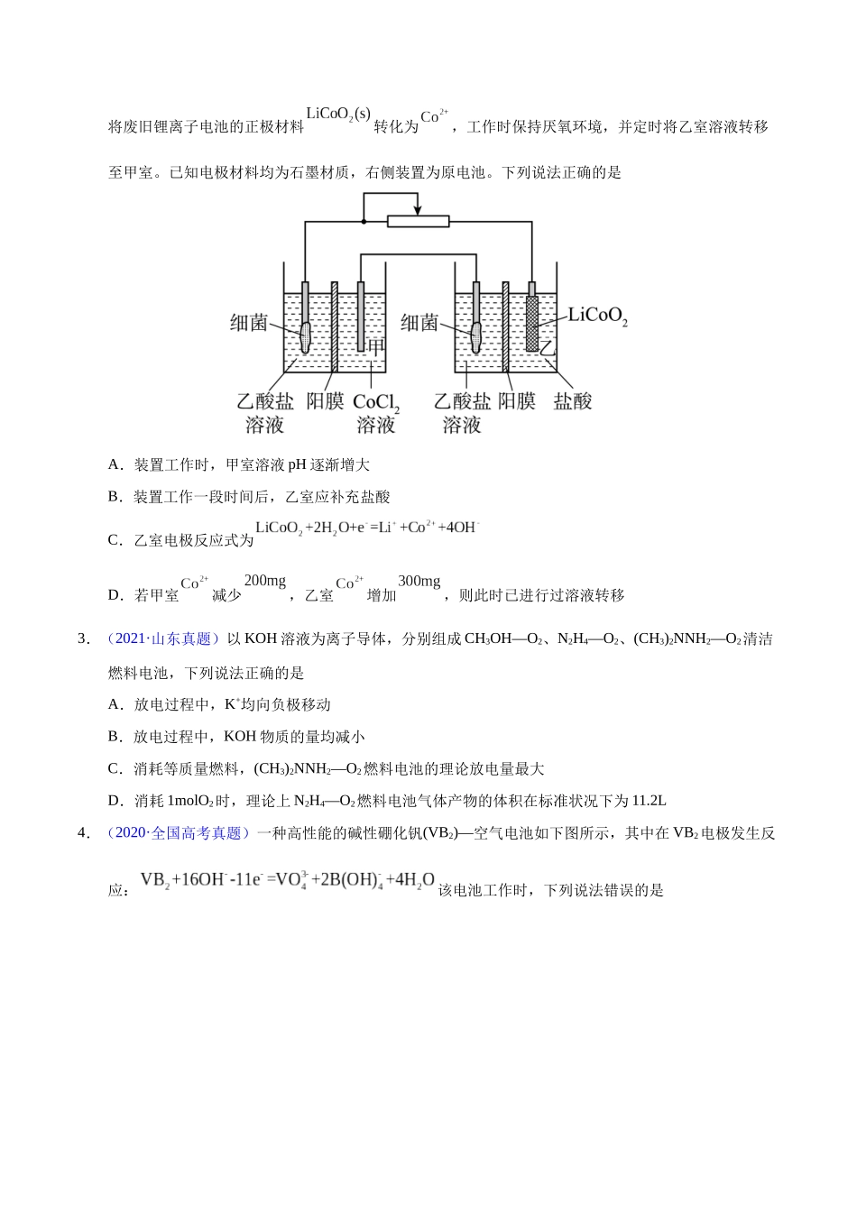 专题35  化学电源之燃料电池（学生版）.docx_第2页