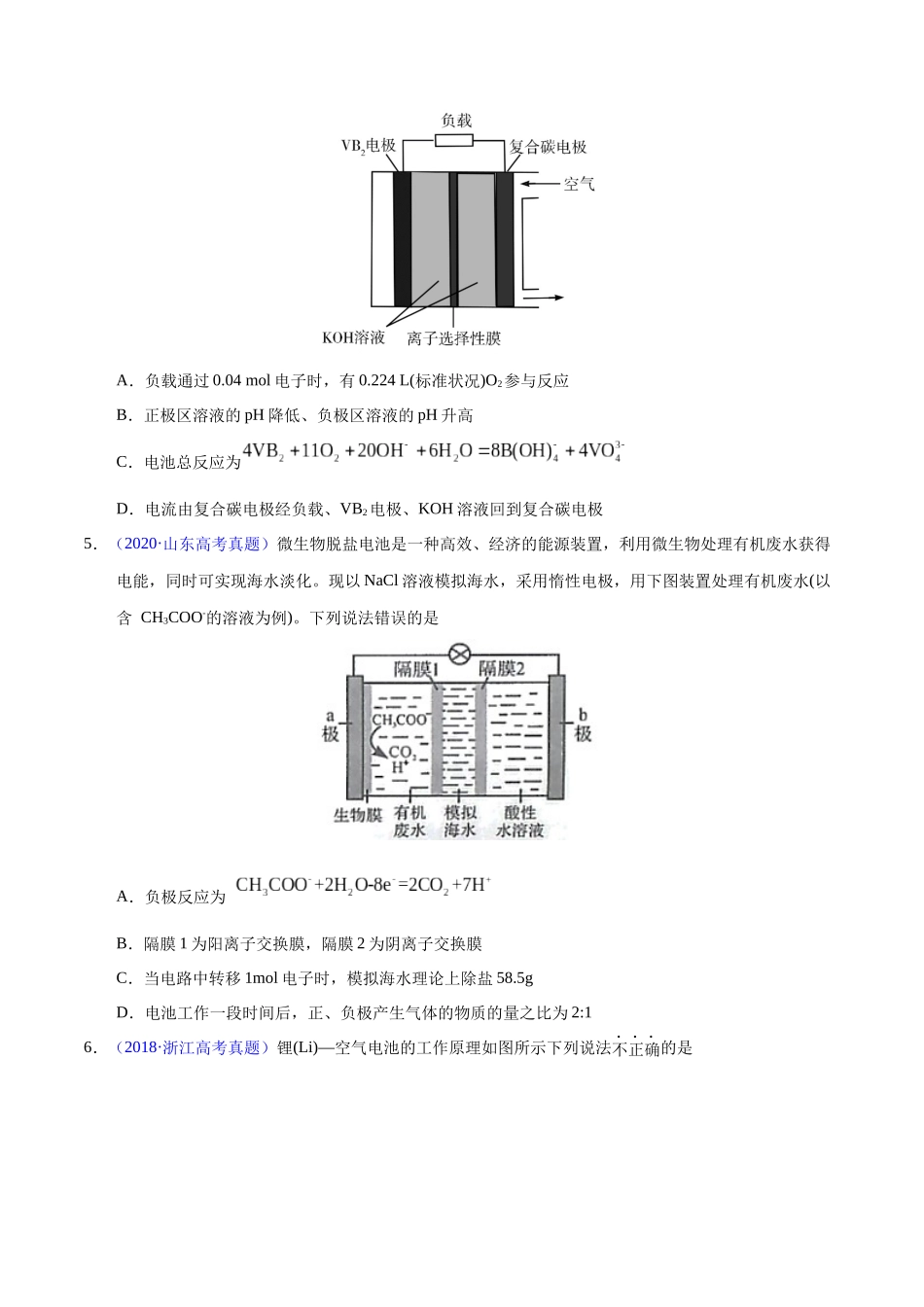专题35  化学电源之燃料电池（学生版）.docx_第3页