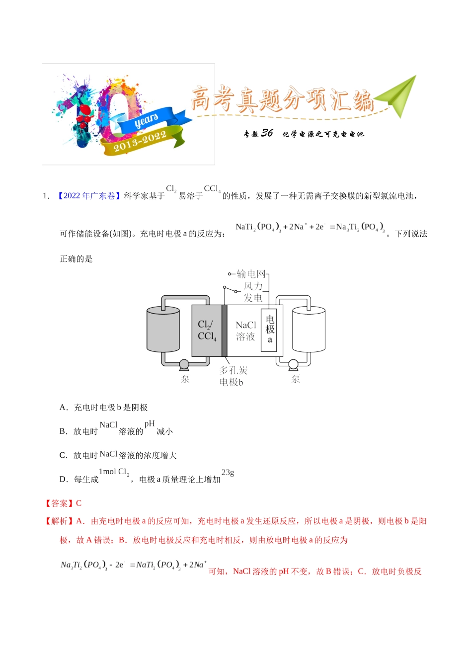 专题36 化学电源之可充电电池(教师版).docx_第1页