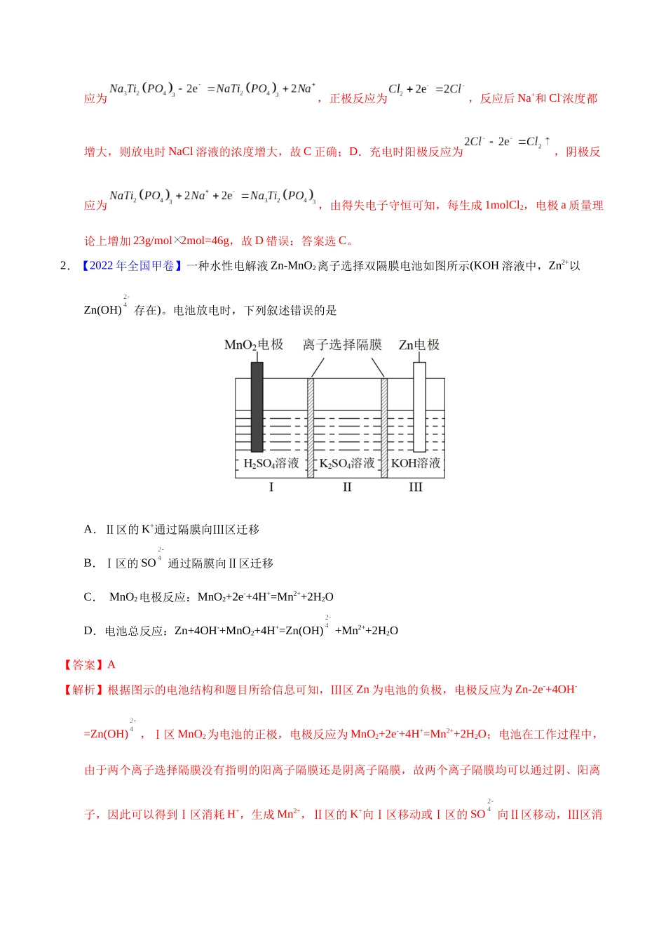专题36 化学电源之可充电电池(教师版).docx_第2页