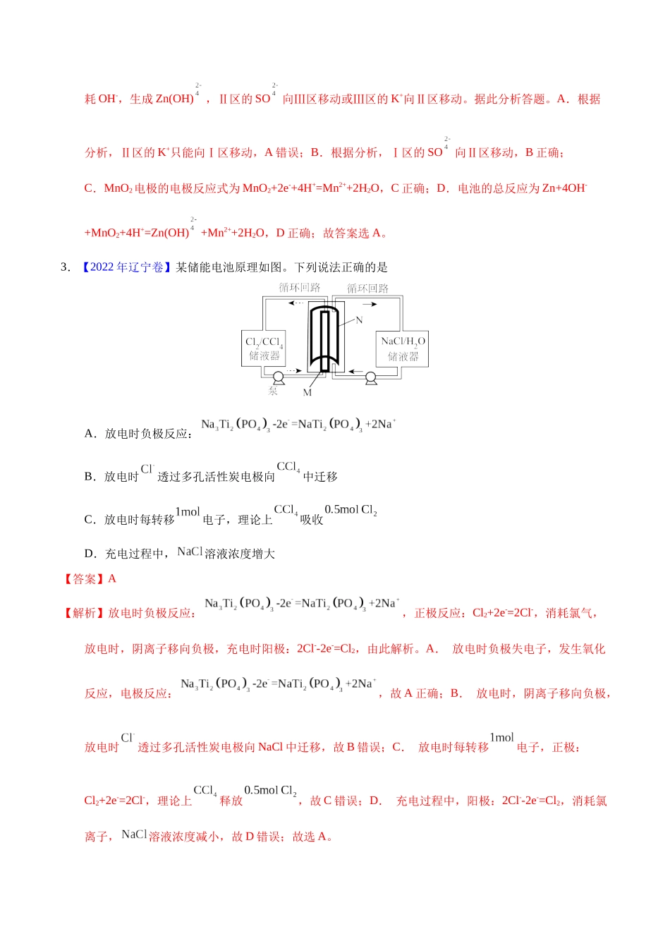 专题36 化学电源之可充电电池(教师版).docx_第3页